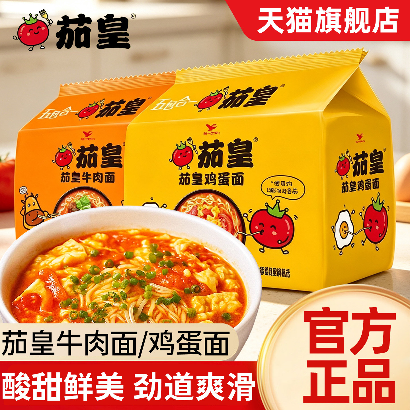 统一茄皇牛肉面鸡蛋面方便面泡面五连包方便面速食宵夜宿舍零食