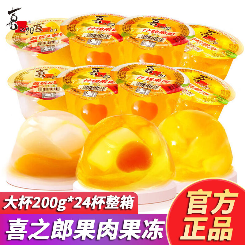 喜之郎果肉果冻200g*12大杯装多味什锦吸吸果冻整箱休闲零食