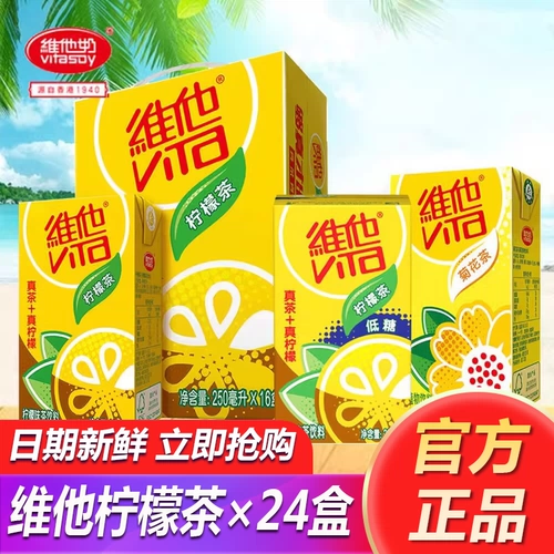 Витаминный лимонный чай 250 мл*24 коробки с чайным напитком.