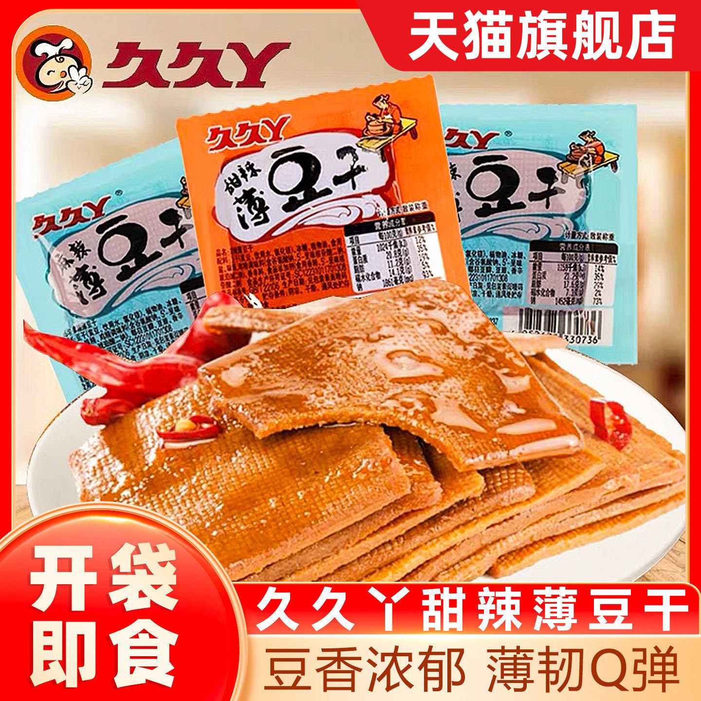 久久丫甜辣麻辣薄豆干散称豆腐干独立小包装办公室休闲零食食品