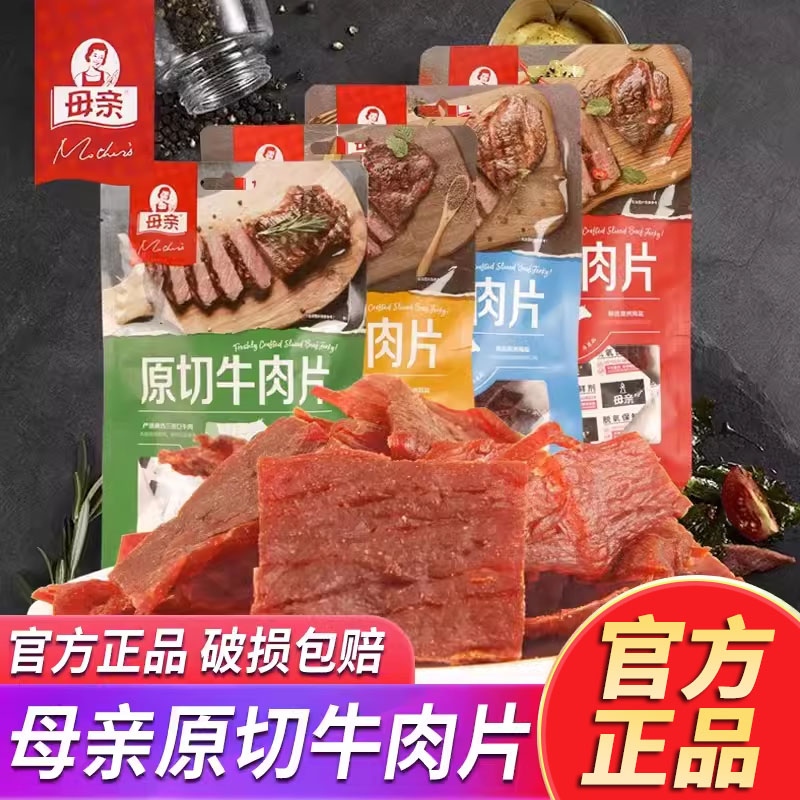 养生堂母亲牛肉原切牛肉片40g*3包麻辣味手撕风干牛肉干休闲零食