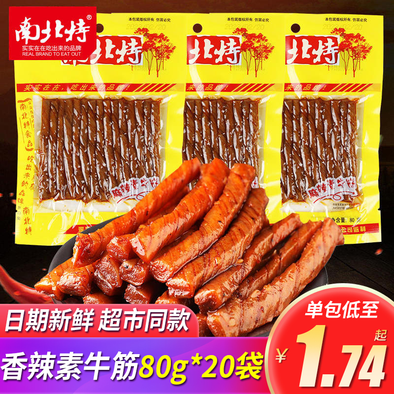 南北特麻辣素牛筋牛排80g*20包怀旧辣条面筋休闲食品零食湖南特产 零食/坚果/特产 面筋制品 原图主图