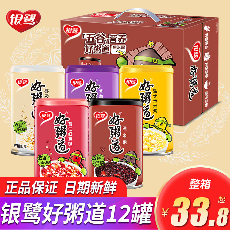 银鹭好粥道八宝粥整箱即食五谷杂粮桂圆早餐充饥食品经典休闲零食