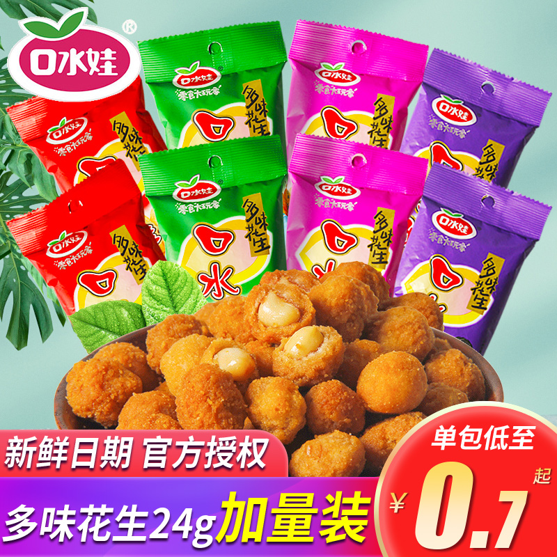 口水娃多味花生米大包装混合口味散装坚果炒货下酒休闲零食品小吃使用感如何?