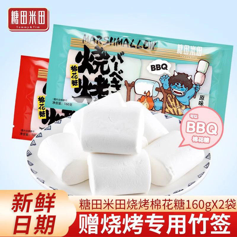 糖田米田烧烤棉花糖160g*2袋牛轧糖雪花酥奶枣烘焙烧烤原料可即食,零食/坚果/特产,棉花糖/牛轧糖/充气糖果,淘宝优惠券,粉丝福利购,淘宝优惠卷