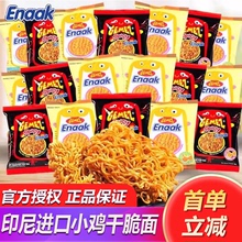 印尼进口Gemez网红小鸡干脆面16g*30包整箱方便面干吃点心面零食