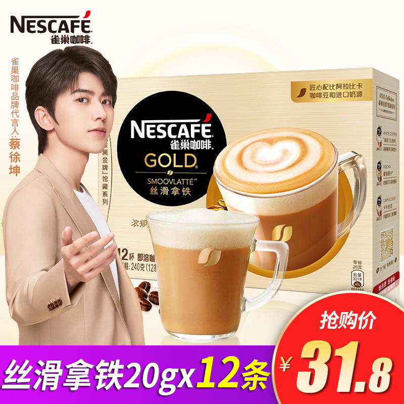 蔡徐坤同款雀巢咖啡金牌丝滑拿铁原味三合一速溶咖啡粉冲饮品整箱在类目 咖啡/麦片/冲饮, 速溶咖啡/咖啡豆/粉, 速溶咖啡中 - 来自Buy2taobao.com提供专业的淘宝代购服务