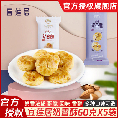 宜莲居奶香酥提子巴旦木曲奇饼干脆脆面包儿童休闲烤奶酪早餐零食