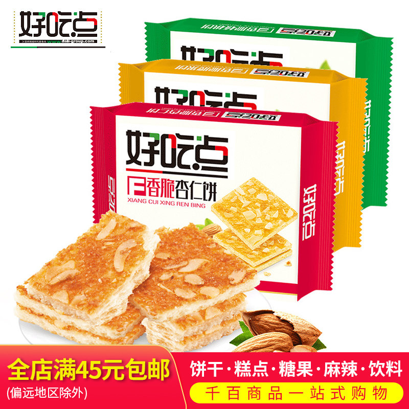 好吃点饼干108g袋装杏仁核桃腰果饼干办公室零食早餐代餐香脆薄饼