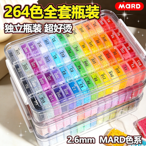 MARD拼豆套装全套工具材料包221色手工diy熨斗兔贝豆264儿童玩具
