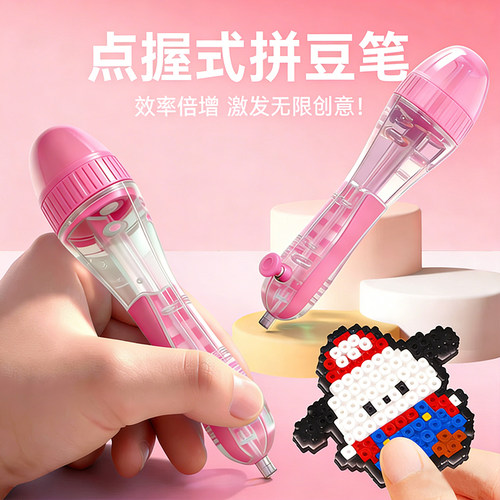点握式按压自动拼豆笔专用