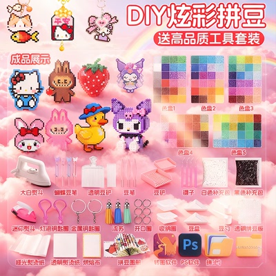 拼豆拼豆豆手工diy材料包全套