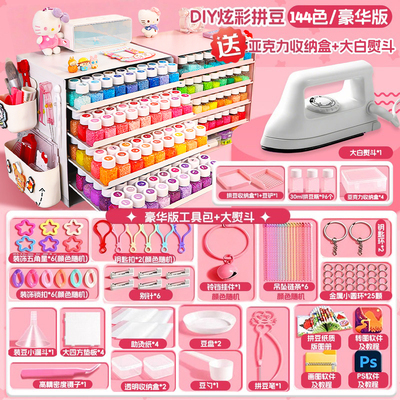 全新罐装拼豆豆手工diy材料全套