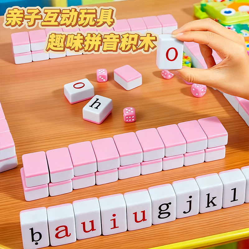 拼音麻将儿童牌字母玩具益智桌游