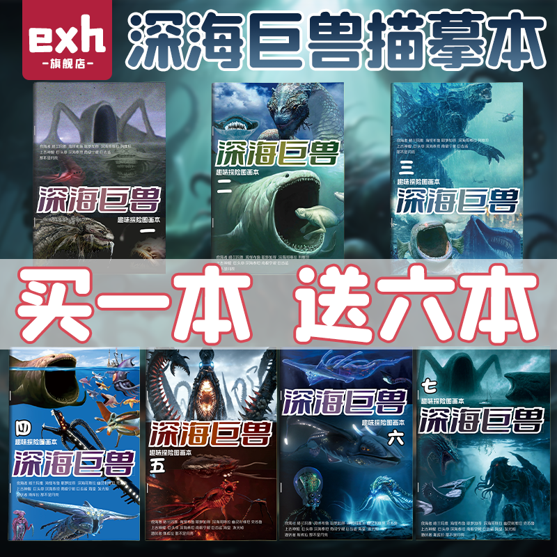 深海巨兽描摹本2026年新款儿童画画本玩具儿童涂色绘画本男孩画册,玩具/童车/益智/积木/模型,描红本/涂色本,淘宝优惠券,粉丝福利购,淘宝优惠卷
