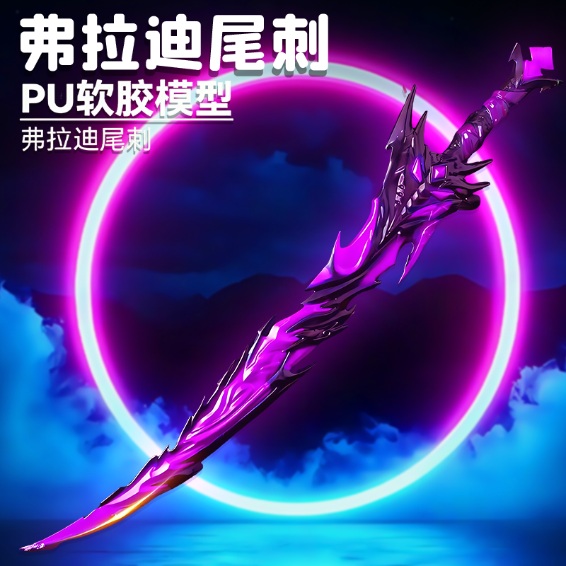 和平精英地铁逃生武器护航赌刀弗拉迪尾刺网红模型玩具摆件手办