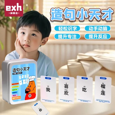 儿童早教益智桌面游戏造句小天才连词成句疯狂卡牌亲子互动训练