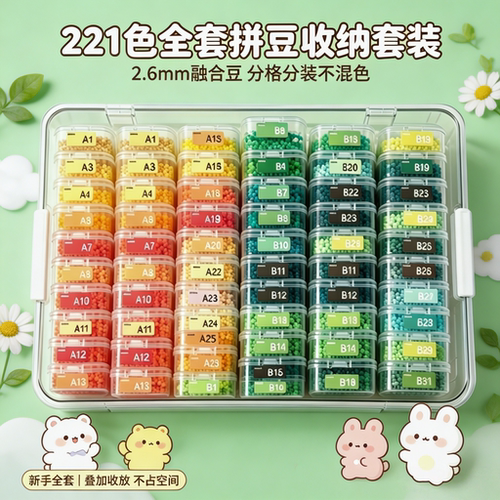 纸帆船拼豆豆221色工具套装