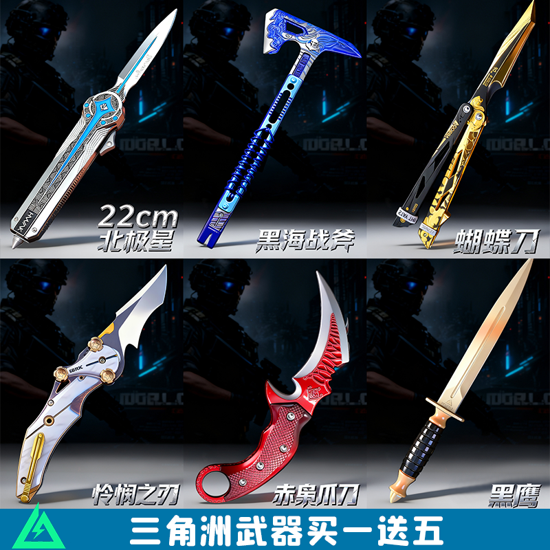 三角洲行动周边北极星弹蝴蝶玩具