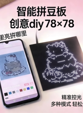 现货78*78新款智能拼豆板led电子精准对位耐高温DIY可拼接104图纸