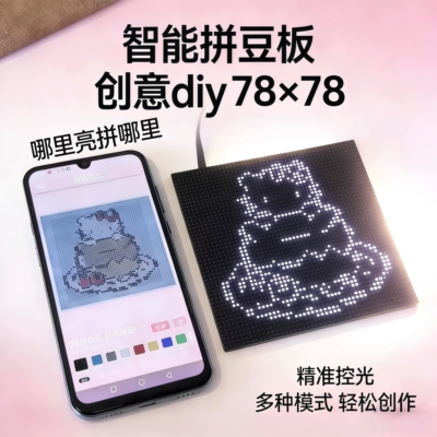 智能LED拼豆板APP引导DIY