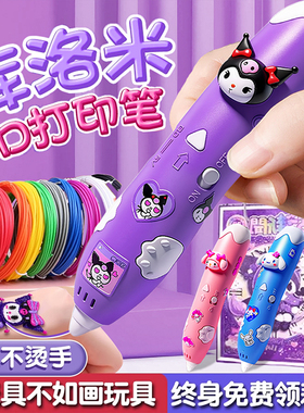 3d打印笔儿童款三d立体女童玩具女孩子6-10岁以上生日礼物小女生8