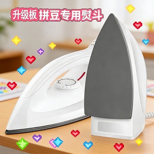 afc拼豆专用熨斗大白材料包手工diy迷你电熨斗儿童手工玩具配套