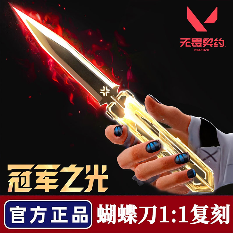 无畏契约2025年冠军之光蝴蝶刀