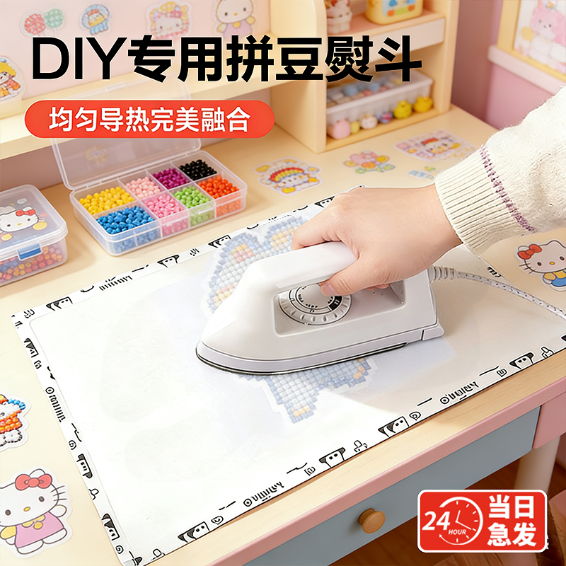 拼豆专用熨斗宿舍低电压儿童手工