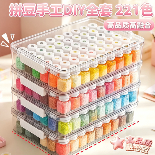 纸帆船拼豆豆套装221色融合豆