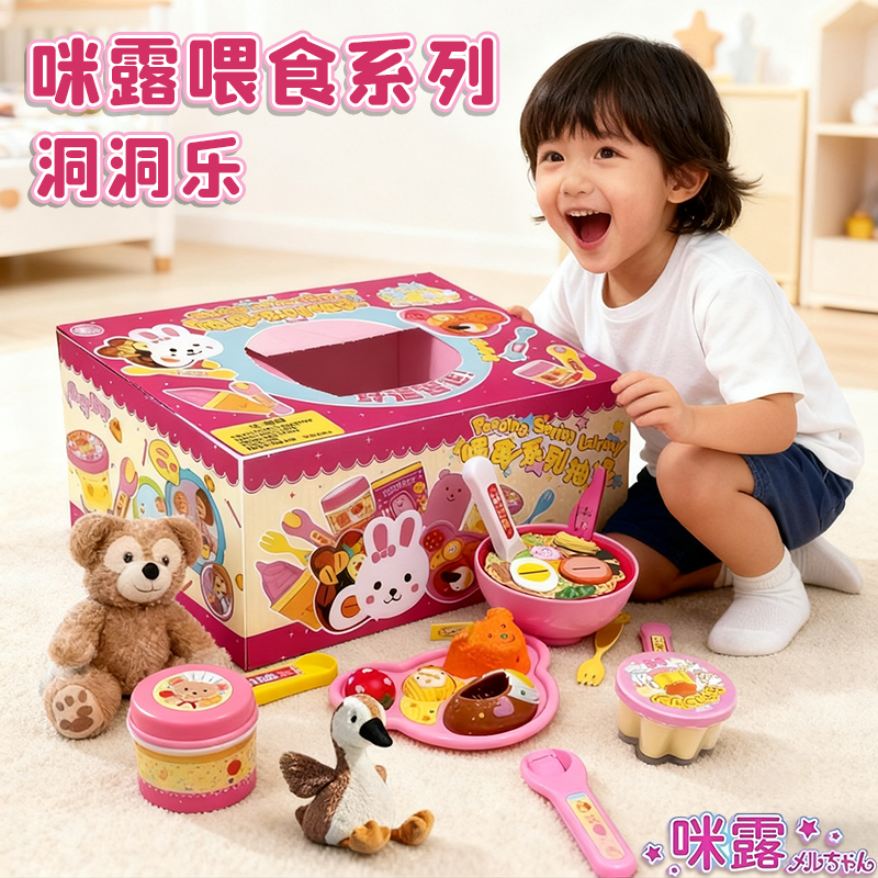 2025新款咪露布丁喂食玩具洞洞乐