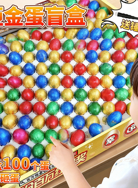 儿童砸金蛋盲盒玩具生日礼物小男孩子2025新款抽奖学生男生洞洞乐