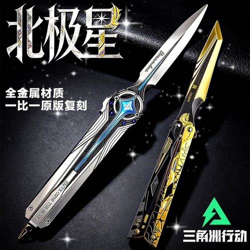 【正版11还原】暗星北极星信条