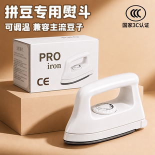 【3C国标认证】拼豆专用熨斗烫画机儿童手工diy工具af佐米同款c