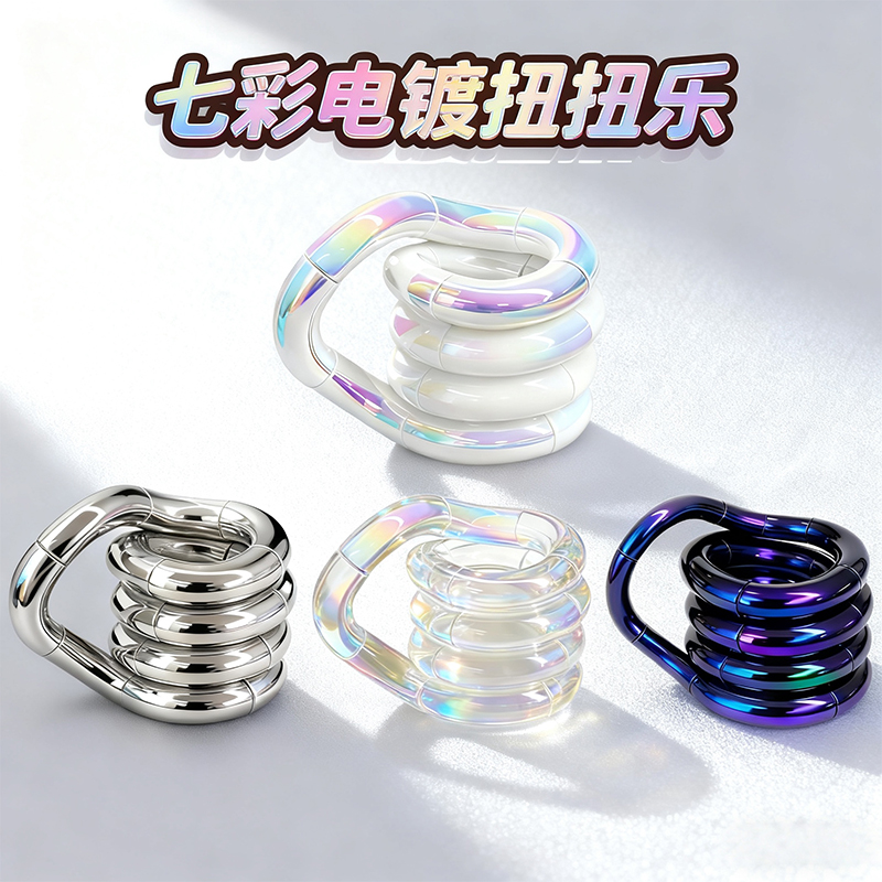 2025新版七彩电镀温变扭扭乐