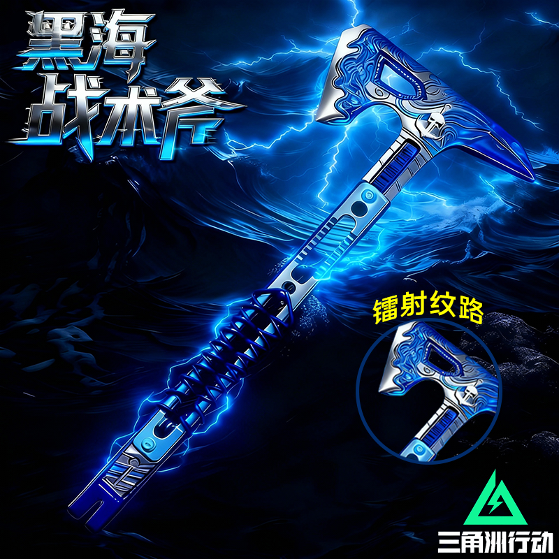 官方正版黑海战斧武器金属模型