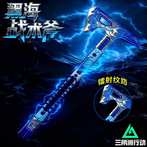 官方正版黑海战斧武器金属模型