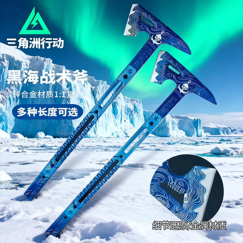 【三角洲行动周边】黑海战斧