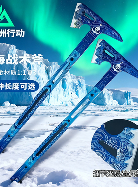 【三角洲行动周边】黑海战斧北极星折叠刀金属武器模型合金玩具