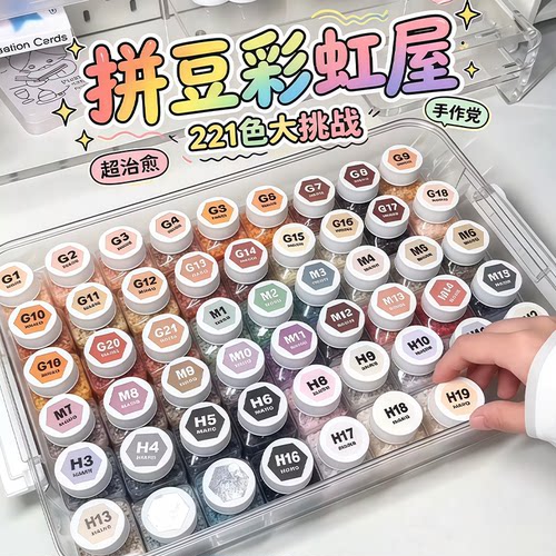 优肯拼豆套装全套工具221色