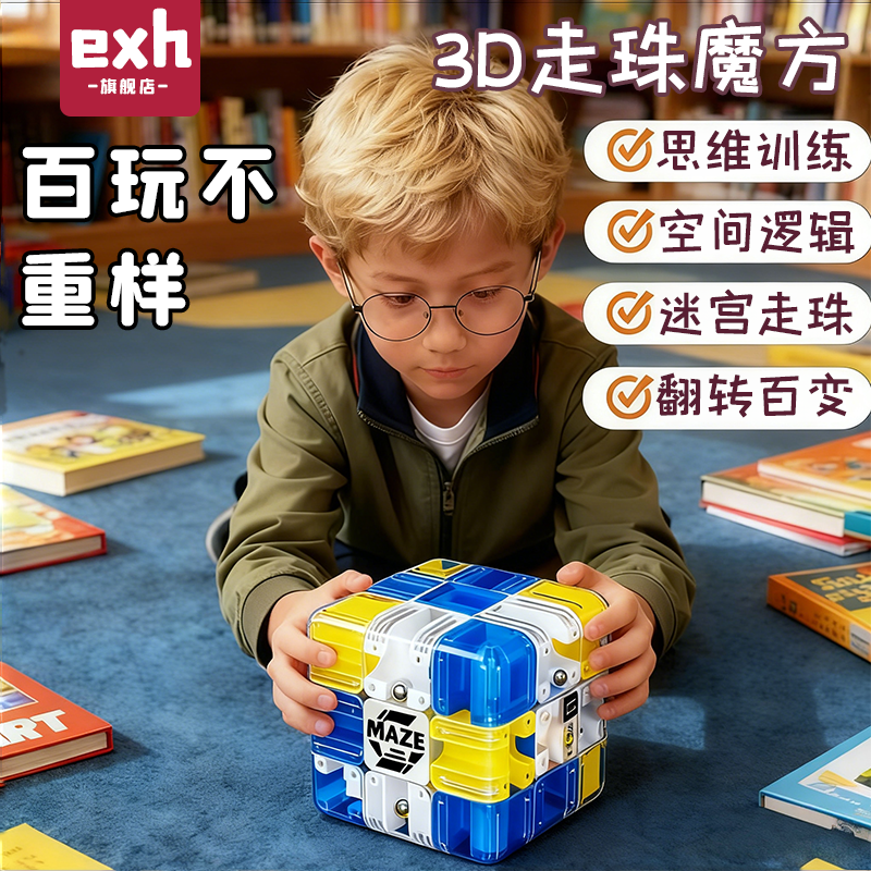 3D滚珠迷宫魔方三阶逻辑思维专注力益智玩具男儿童解题通关训练二,玩具/童车/益智/积木/模型,魔方,淘宝优惠券,粉丝福利购,淘宝优惠卷