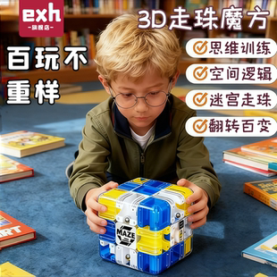 3D滚珠迷宫魔方三阶逻辑思维专注力益智玩具男儿童解题通关训练二