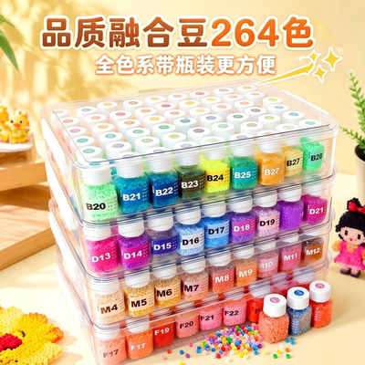 拼豆264色全套mard正版套装材料包瓶罐装拼豆豆手工diy无毒融合豆
