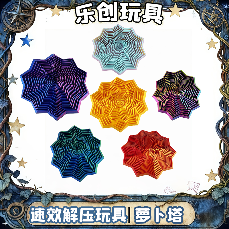 3d打印多边形螺旋塔立体旋转创意解压错觉玩具萝卜塔儿童礼物摆件