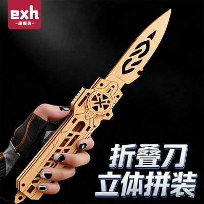 木制拼装蝴蝶折叠刀CSgo变形