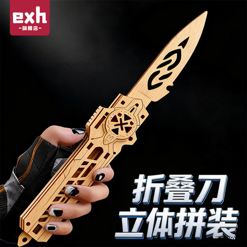 木制拼装蝴蝶折叠刀CSgo变形