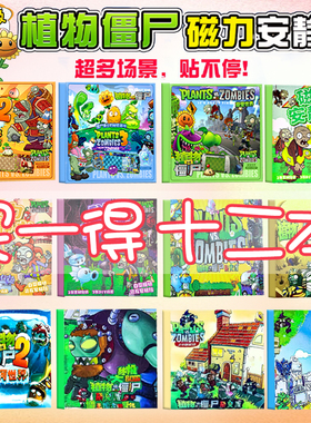 植物大战僵尸玩具男孩杂交版磁力安静书儿童手工益智6岁以上男童3