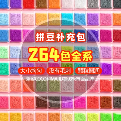 拼豆补充包mard拼豆2.6mm全系列套装哆维高品质融合豆婆娑晴天兔