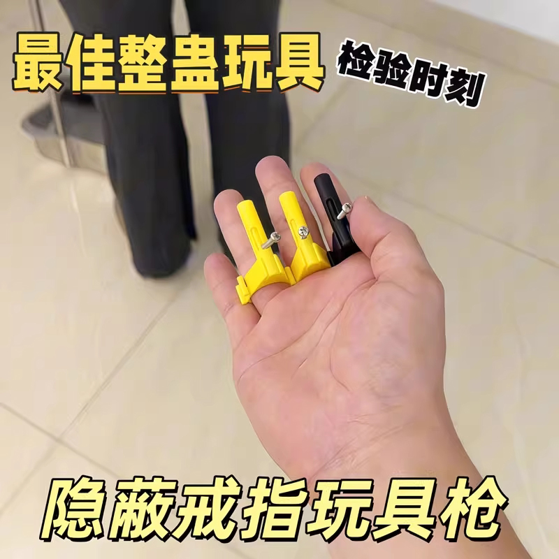 网红爆款迷你上课可玩指环手枪指尖解压神器按压发射儿童对战玩具