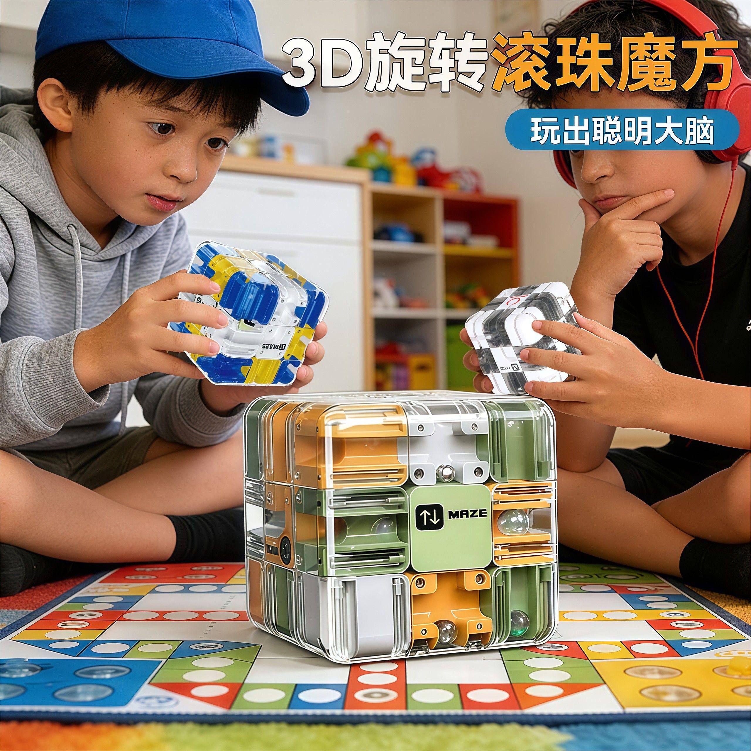 3D滚珠迷宫魔方三阶逻辑思维专注力益智玩具男儿童解题通关训练二,玩具/童车/益智/积木/模型,魔方,淘宝优惠券,粉丝福利购,淘宝优惠卷
